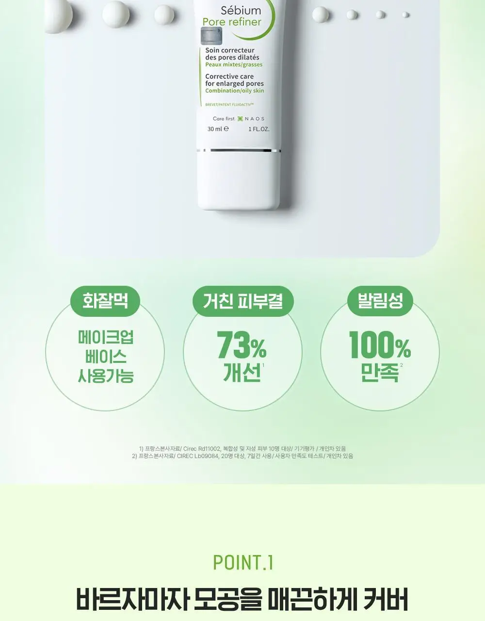 [SNS 대란템]바이오더마 세비엄 포어 리파이너 상세페이지 4